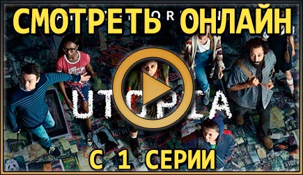 ������� 1 ����� 1 ������ ������� Utopia 2020 ������!